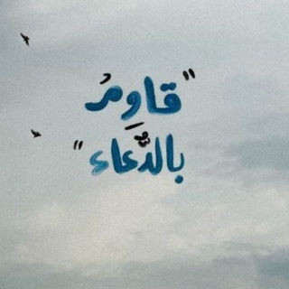 Telegram profile photo for ملجأ لقلبك ᥫ᭡