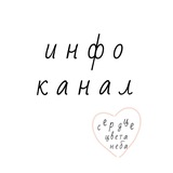 Telegram profile photo for инфо - сердце цвета неба