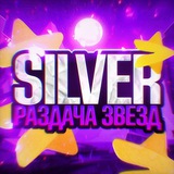 Telegram profile photo for Silver раздача звезд