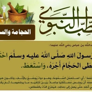 Telegram profile photo for محمود للطب البديل والحجامة