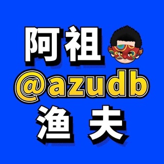 Telegram profile photo for ⛴渔夫之家hx网银wy渠道xk远控卡扣云闪付跨境直通车打粉出海引流转化交流群@azudb