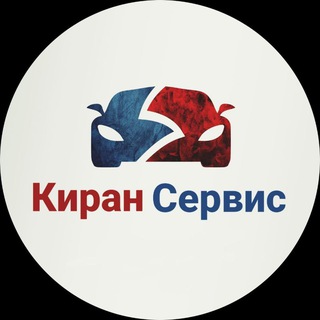 Telegram profile photo for "Киран Сервис" Автосервис