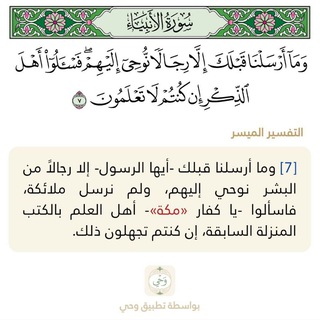 Telegram profile photo for ﴿فَاسأَلوا أَهلَ الذِّكرِ﴾ 🔖