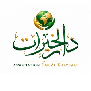 Telegram profile photo for Association Dar Al Khayraat