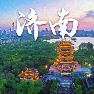 Telegram profile photo for 济南青岛出击大队🥇山东