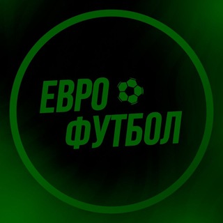 Telegram profile photo for Евро Футбол