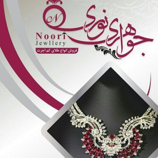 Telegram profile photo for جواهری نوری