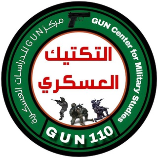 Telegram profile photo for التكتيك العسكري-GUN