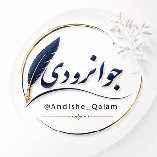 Telegram profile photo for جوانرودی
