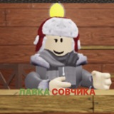 Telegram profile photo for Лавка Совчика | Roblox Studio