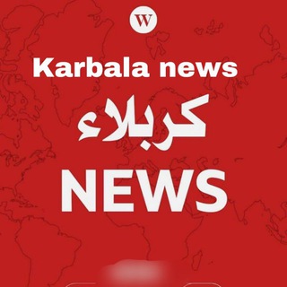 Telegram profile photo for Karbala News _أخبار كربلاء