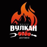 Telegram profile photo for Кафе-доставка Вулкан Вкуса
