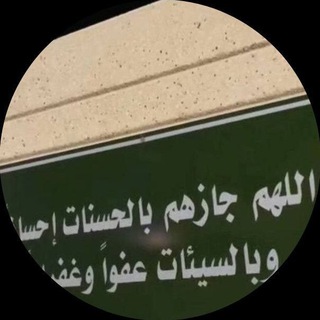 Telegram profile photo for قران . يوم الجمعة . ادعيه . ادعيه ليلة القدر. صدقه. احاديث الرسول 🌿.