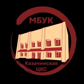 Telegram profile photo for МБУК «Казачинская ЦКС»