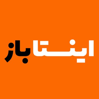 Telegram profile photo for بازگردانی پیج اینستاگرام | اینستاباز