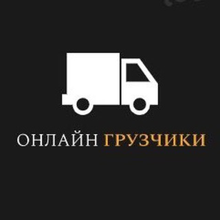 Telegram group profile photo for Online Грузчики Москва