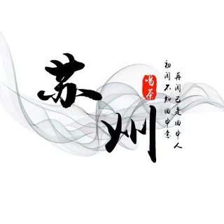 Telegram profile photo for 苏州老司机交流