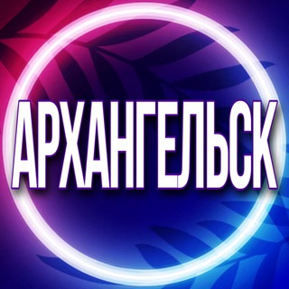 Telegram profile photo for 🟢Услуги Архангельск