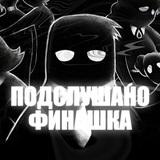 Telegram profile photo for Подслушано Финашка (ФУ)