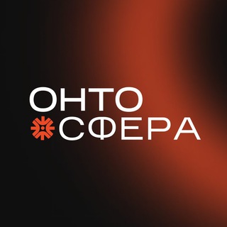 Telegram profile photo for Онтосфера