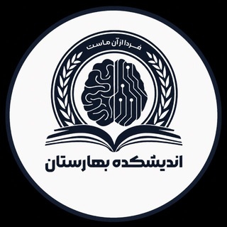 Telegram profile photo for اندیشکده بهارستان