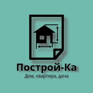 Telegram profile photo for Построй-Ка | Квартиры, дома, дачи