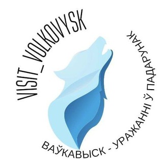 Telegram profile photo for Visit Volkovysk