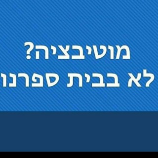 Telegram profile photo for האין מוטיבציה היומי