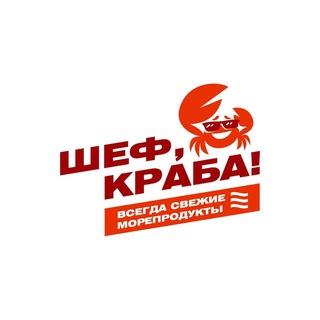 Telegram profile photo for Шеф, краба! Опт