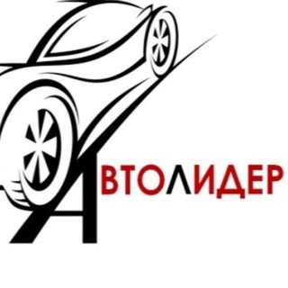 Telegram profile photo for Магазин "Автолидер"
