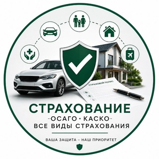 Telegram profile photo for СТРАХОВАНИЕ ОСАГО/КАСКО/ВСЕ ВИДЫ СТРАХОВАНИЯ