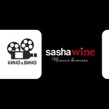 Telegram profile photo for Семейство винотек SASHAWINE и Кино&Вино | Рязань