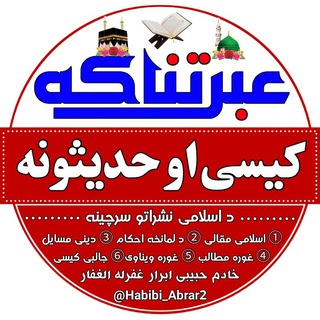 Telegram profile photo for ⫷͞ع꯭͞ب͞ر͞تن꯭͞اک͞ه꯭͞ ک͞ی꯭ؔ̑͞س꯭̑͞ی͞ ꯭ا͞و͞ ꯭̑͞ح͞د꯭͞ی꯭͞ث͞و͞ن꯭͞ه͞⫸