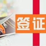 Telegram profile photo for 签证🍀回国机票