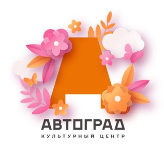 Telegram profile photo for Культурный центр "Автоград" | Тольятти