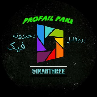 Telegram profile photo for پروفایل دخترانه | فیک | دخترونه |profail girl