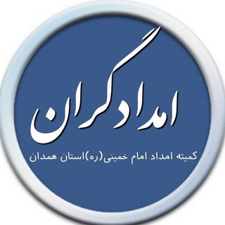 Telegram profile photo for امدادگران استان همدان