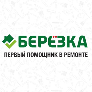 Telegram profile photo for Берёзка | Всё для ремонта