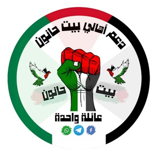 Telegram profile photo for دعم أهالي بيت حانون