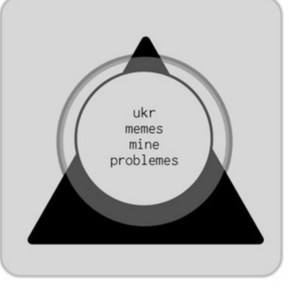 Telegram profile photo for Ukrmemes mine problemes