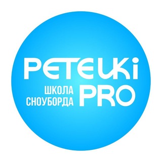 Telegram profile photo for PETELKI.PRO - сноуборд школа