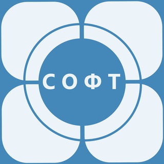 Telegram profile photo for СОФТ | SOFT