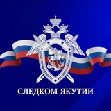 Telegram profile photo for Следком Якутии
