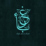 Telegram profile photo for تجريب دعم غرباء "