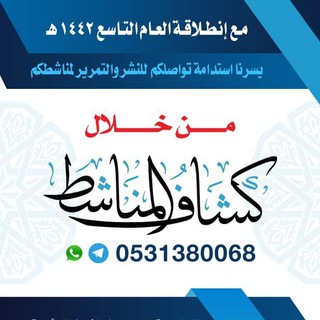 Telegram profile photo for ( كَشَّاف المناشط_الشرقية )
