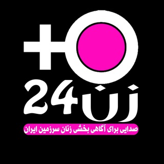 Telegram profile photo for 🎀 من یک زن هستم 🎀