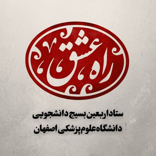 Telegram profile photo for 🏴 راه عشق 🏴