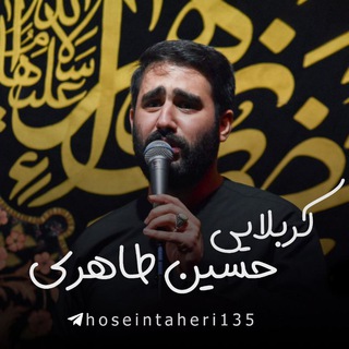 Telegram profile photo for کربلایی حسین طاهری (فعال)