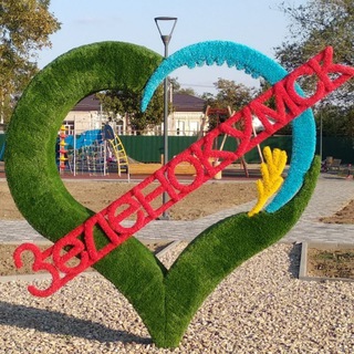 Telegram group profile photo for Знакомства Зеленокумск❤️❤️