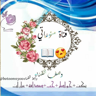 Telegram profile photo for منوعاتي(😻📖)